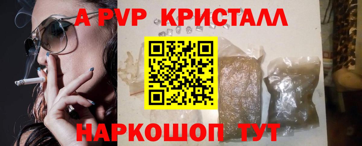 A-PVP Соль Ишимбай