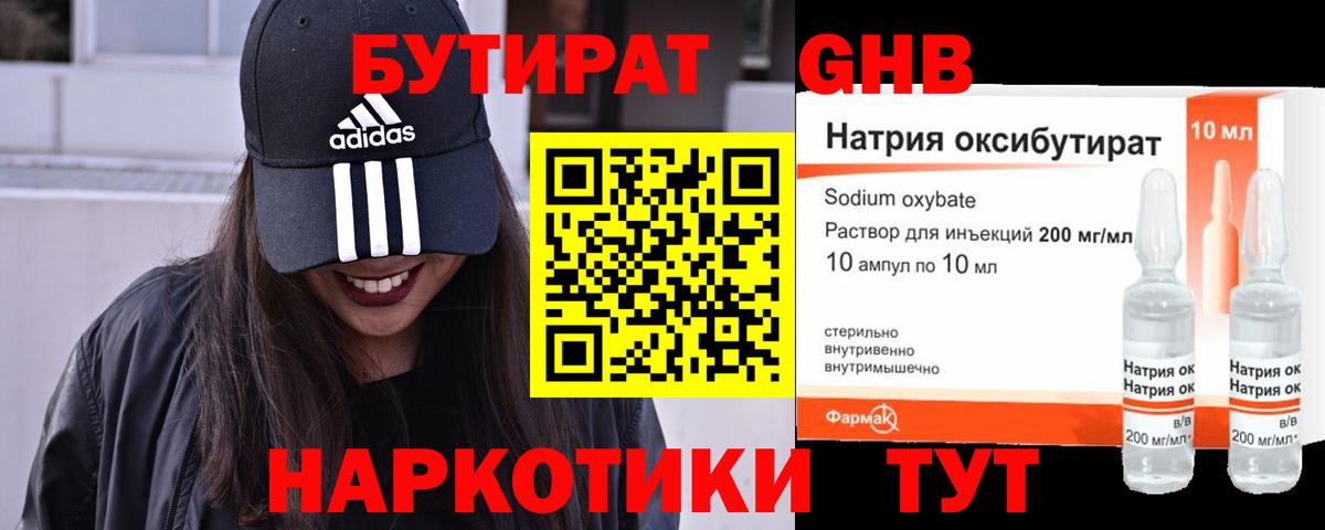 БУТИРАТ Butirat  Бутират  Ишимбай 