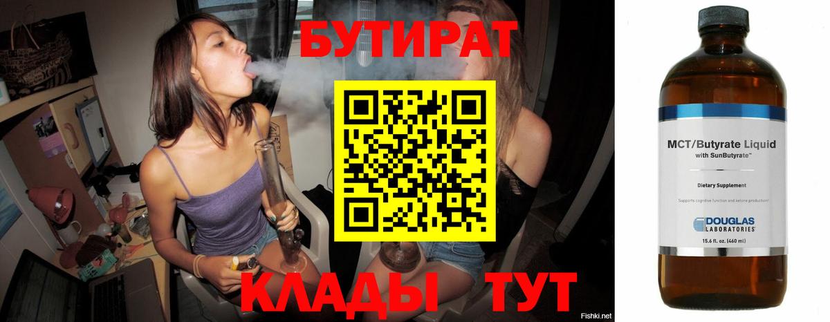 Бутират 99% Ишимбай