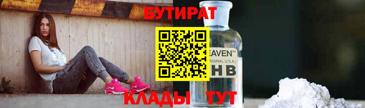 БУТИРАТ вода  Вход с VPN  Бутират  Ишимбай 