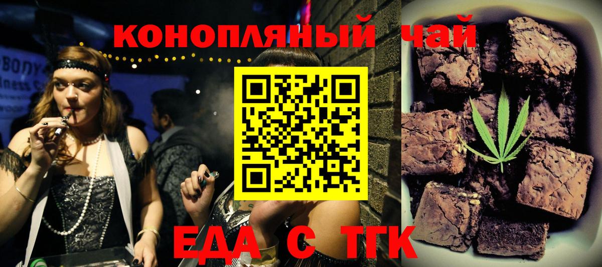 Еда ТГК конопля  Вход с VPN  Ишимбай 