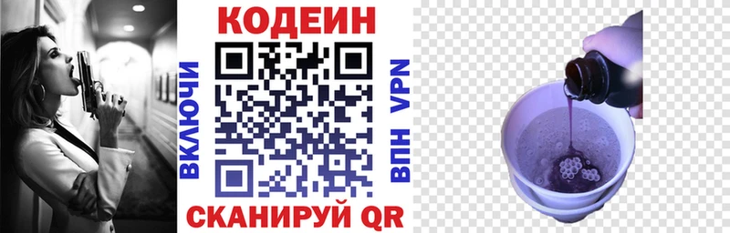 Кодеиновый сироп Lean напиток Lean (лин) даркнет сайт darknet состав Ишимбай