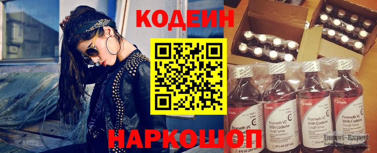 Кодеиновый сироп Lean напиток Lean (лин) Ишимбай