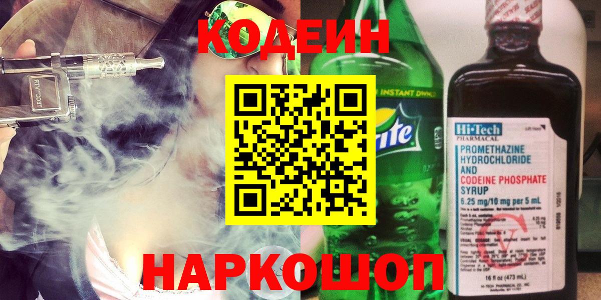 Codein Purple Drank Ишимбай