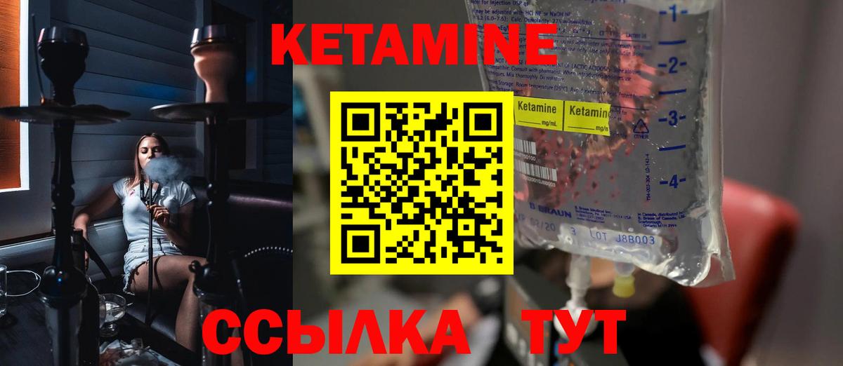 КЕТАМИН ketamine Ишимбай