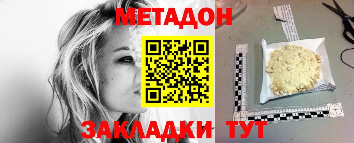 МЕТАДОН methadone  Ишимбай 