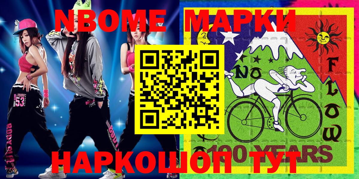 Марки NBOMe 1,8мг  Вход с VPN  Ишимбай 